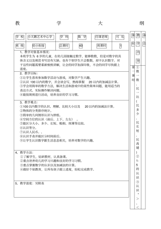 幼小衔接数学大纲