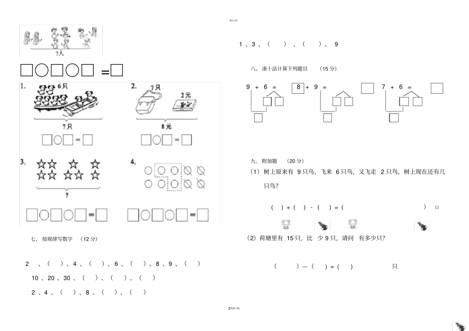 幼小衔接数学期末测试题-下册_第2页