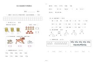 幼小衔接数学期末测试题-下册
