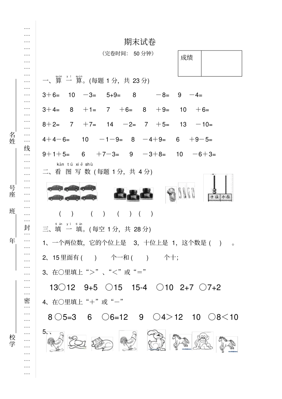 幼小衔接数学测试_第1页
