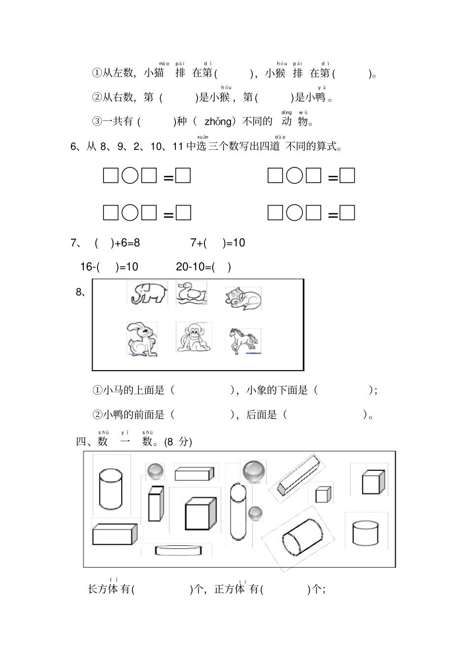 幼小衔接数学测试_第2页