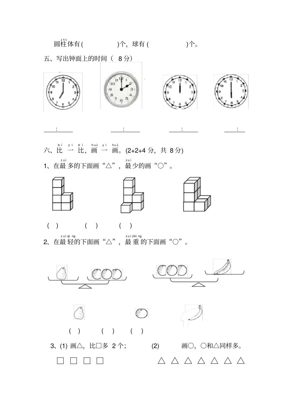 幼小衔接数学测试_第3页