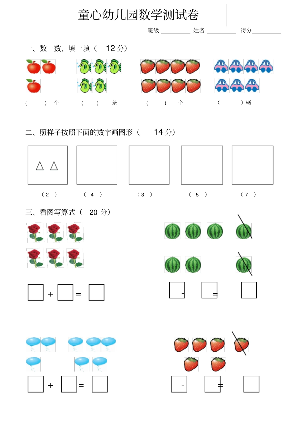 幼小衔接数学测试卷_第1页