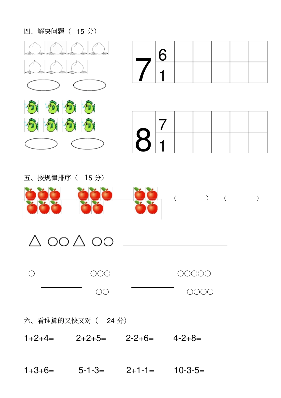 幼小衔接数学测试卷_第2页