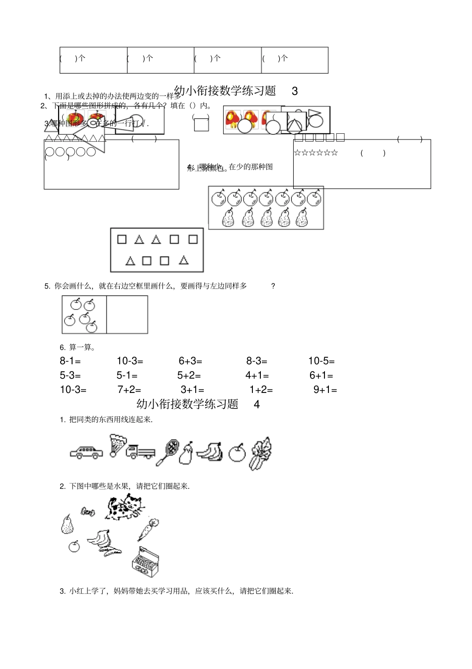 幼小衔接数学练习试题共15套A4打印版_第2页