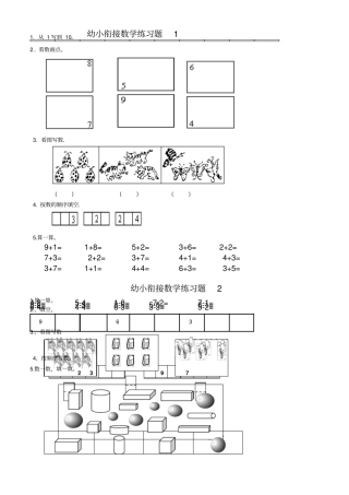 幼小衔接数学练习试题共15套A4打印版
