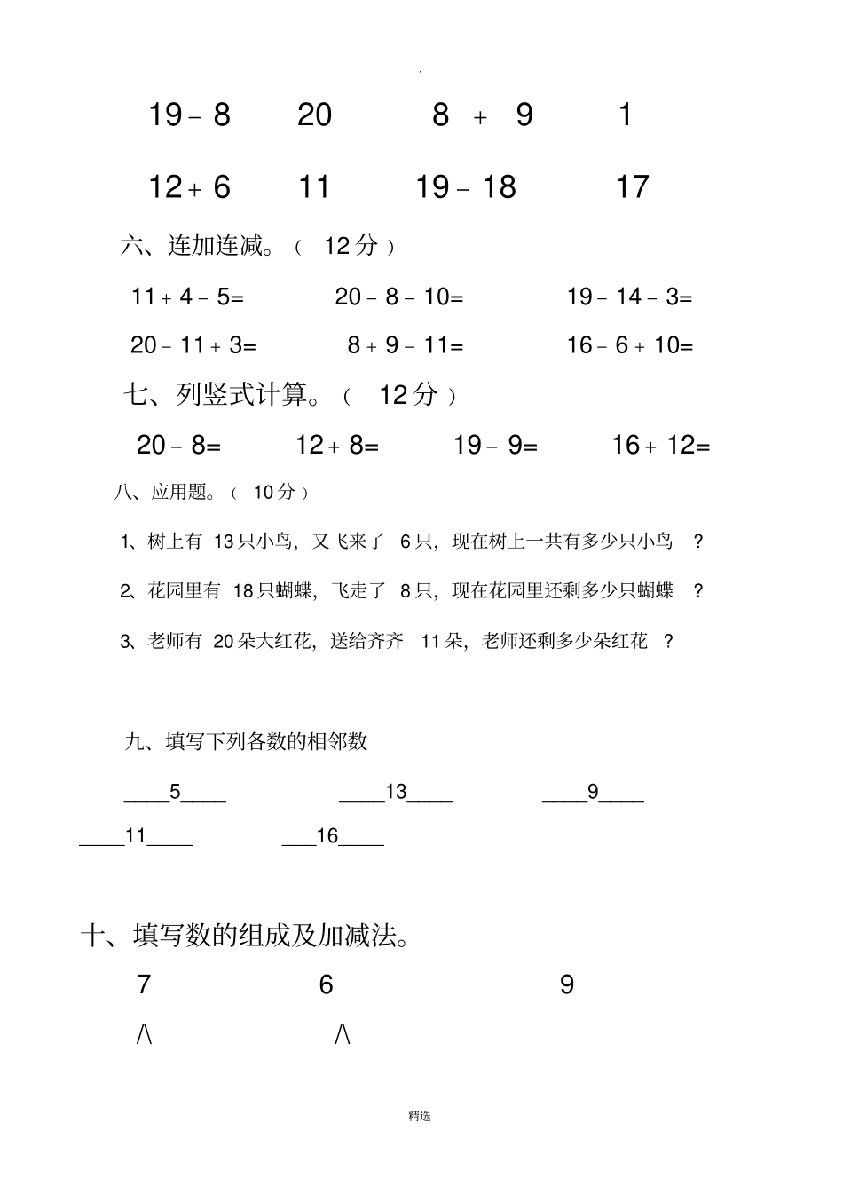 幼小衔接数学练习题-A4打印版_第2页