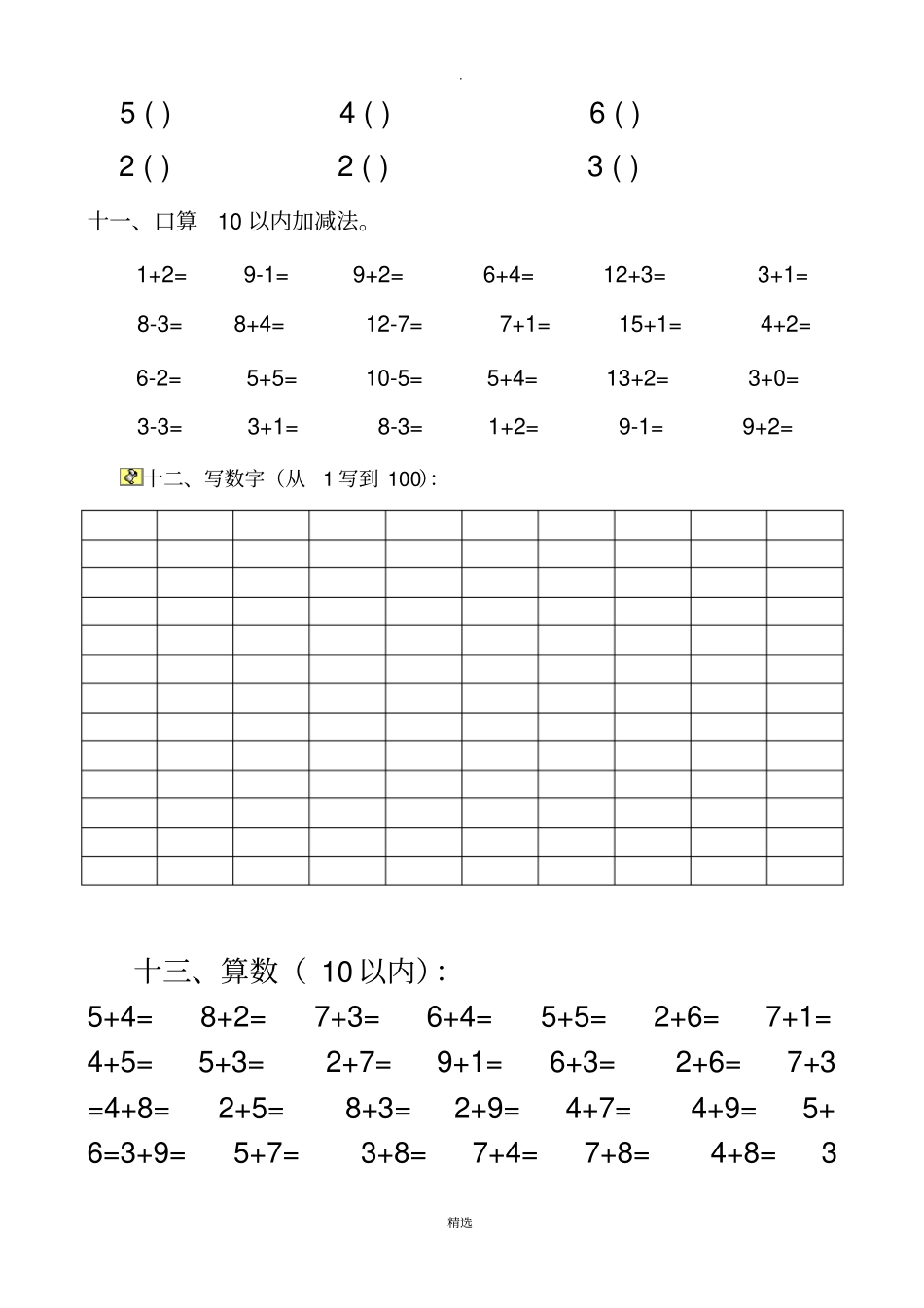 幼小衔接数学练习题-A4打印版_第3页