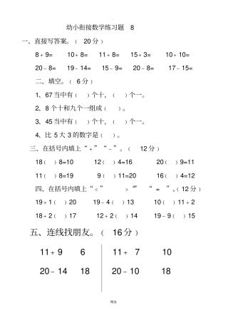 幼小衔接数学练习题-A4打印版