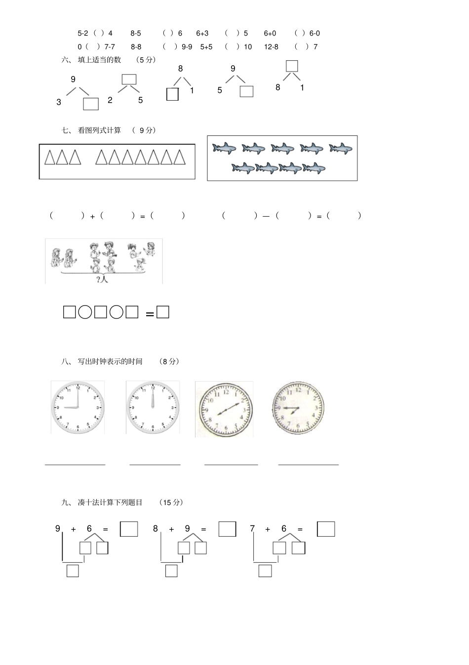 幼小衔接数学期末测试题_第2页