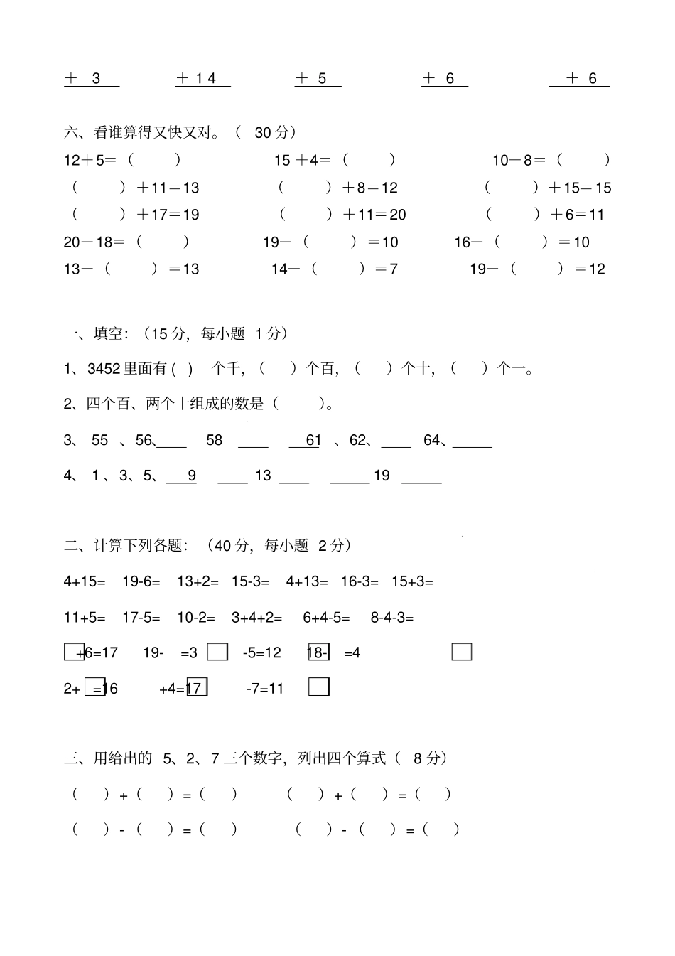 幼小衔接数学练习题-A4打印版11_第2页