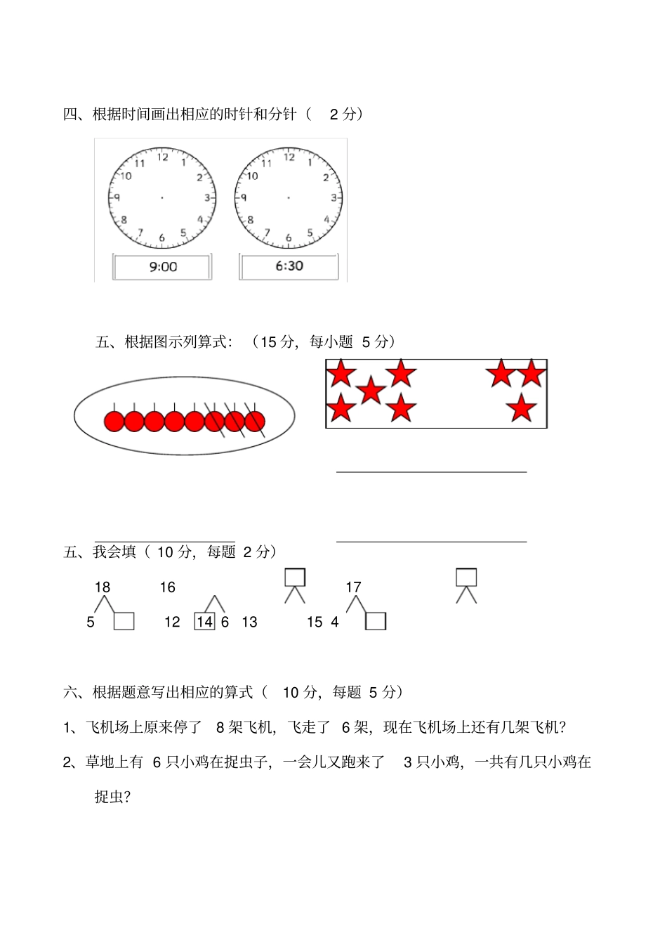 幼小衔接数学练习题-A4打印版11_第3页