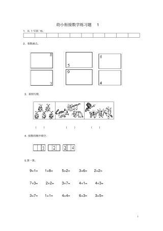 幼小衔接数学练习题共15套A4打印版