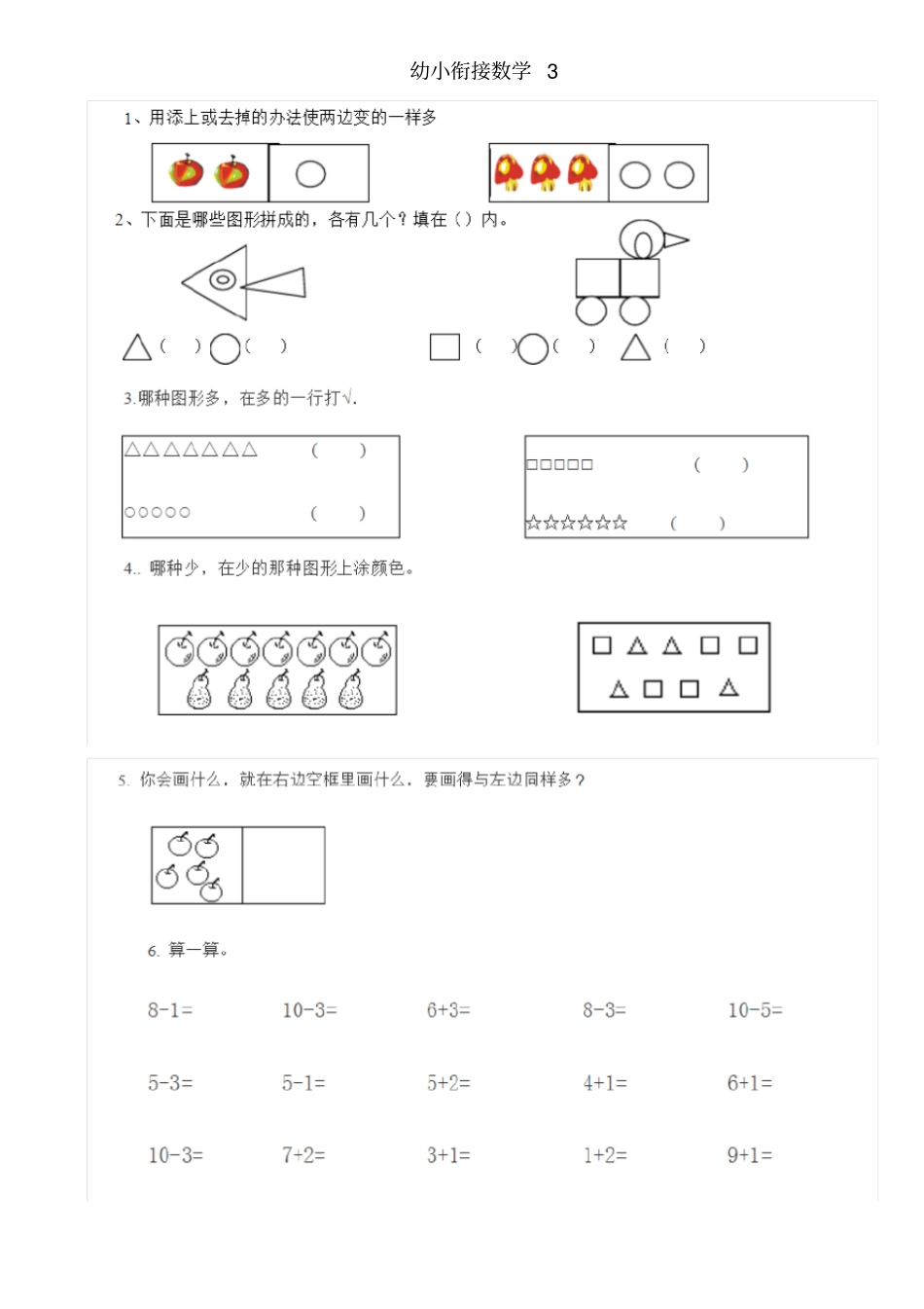 幼小衔接数学试卷16份A4纸打印_第3页