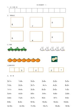 幼小衔接数学试卷16份A4纸打印