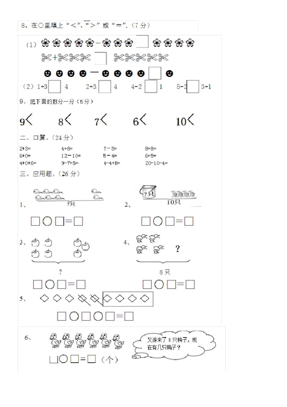 幼小衔接数学试题-第2版_第2页