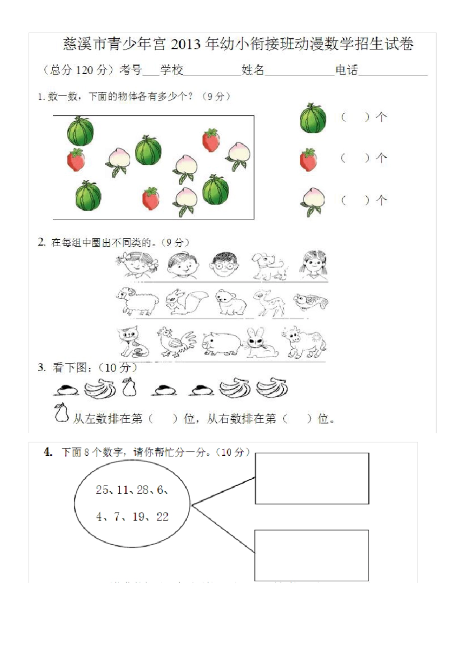 幼小衔接数学试题-第2版_第3页