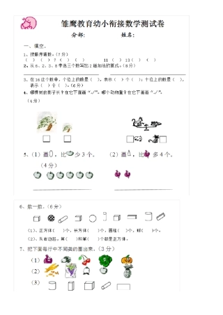 幼小衔接数学试题-第2版