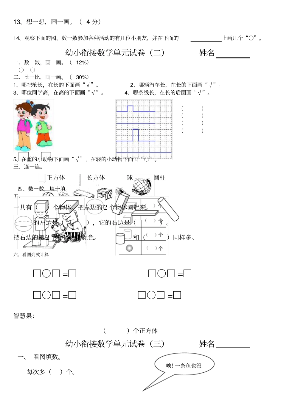幼小衔接数学试卷_第2页