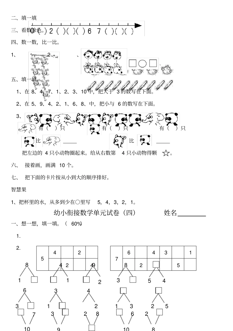 幼小衔接数学试卷_第3页