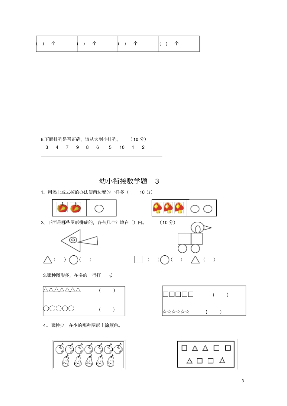 幼小衔接数学试题_第3页
