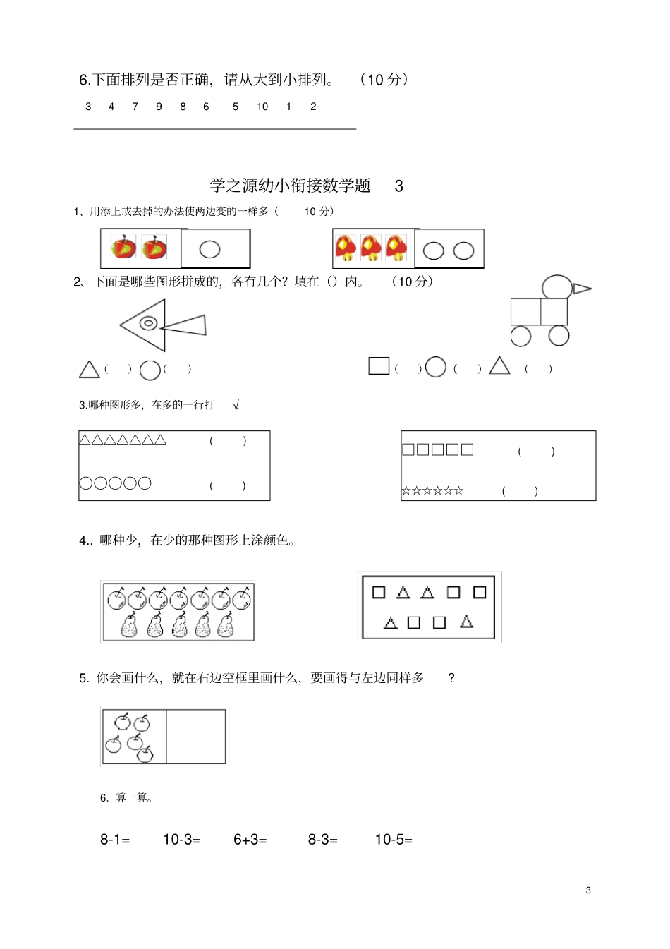 幼小衔接数学试题132883_第3页