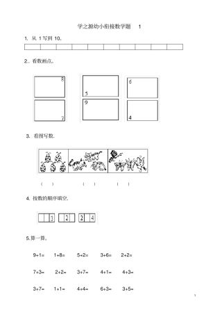 幼小衔接数学试题132883