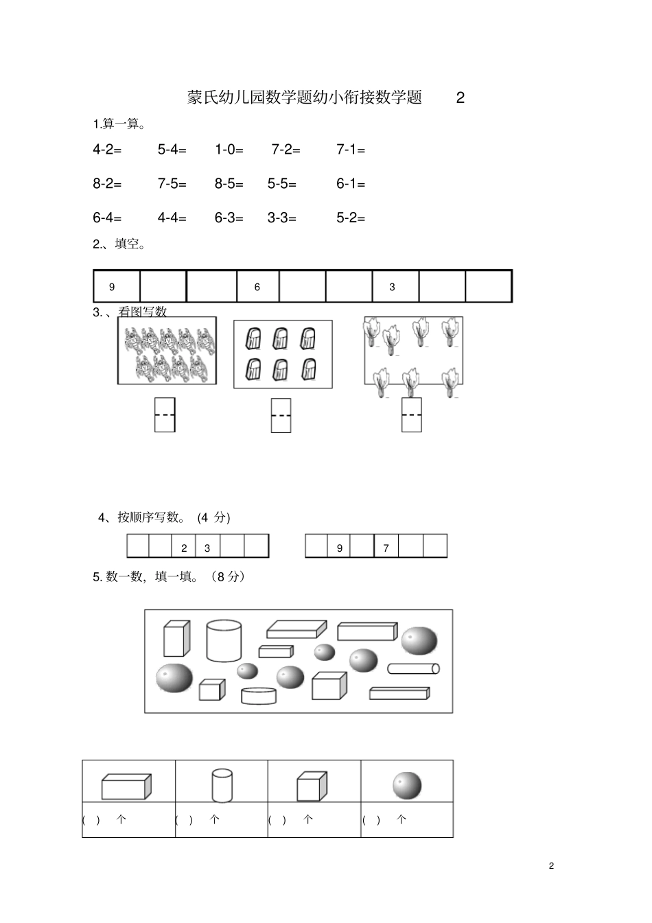 幼小衔接数学试题32881_第2页