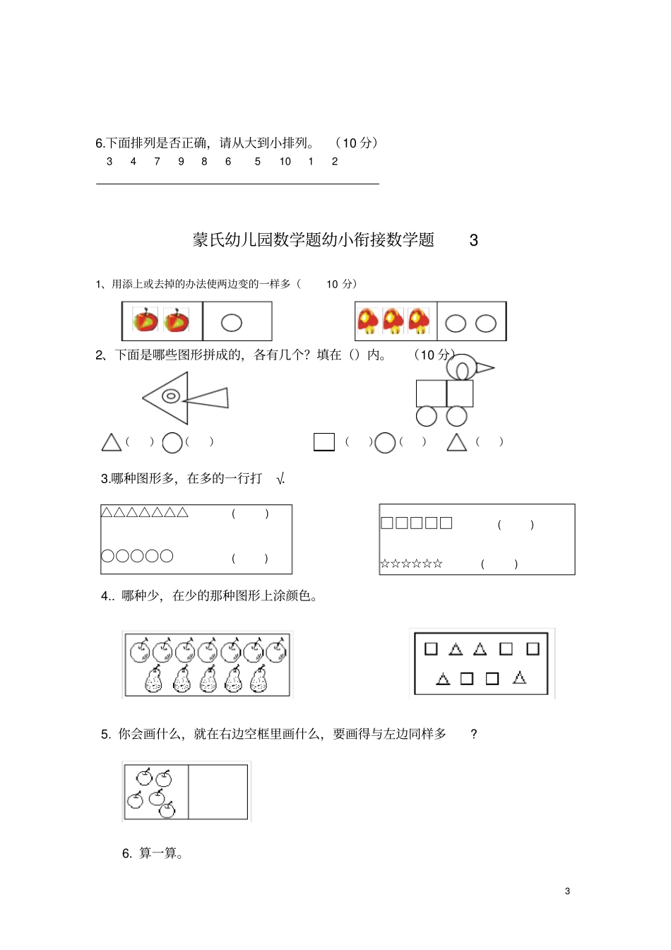 幼小衔接数学试题32881_第3页