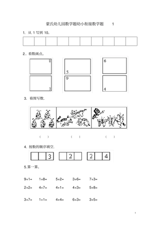 幼小衔接数学试题32881
