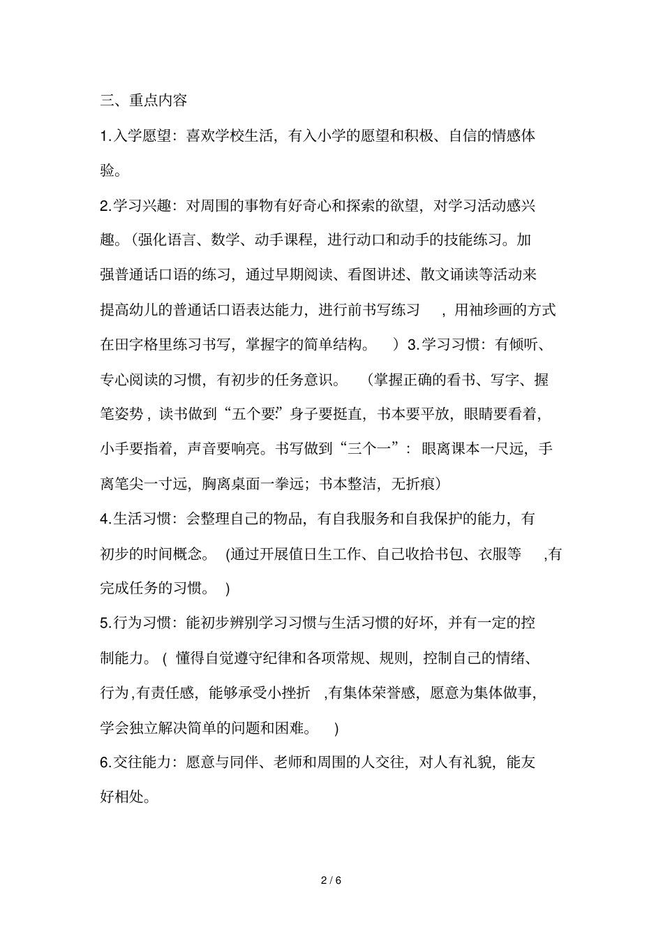 幼小衔接方案_第2页