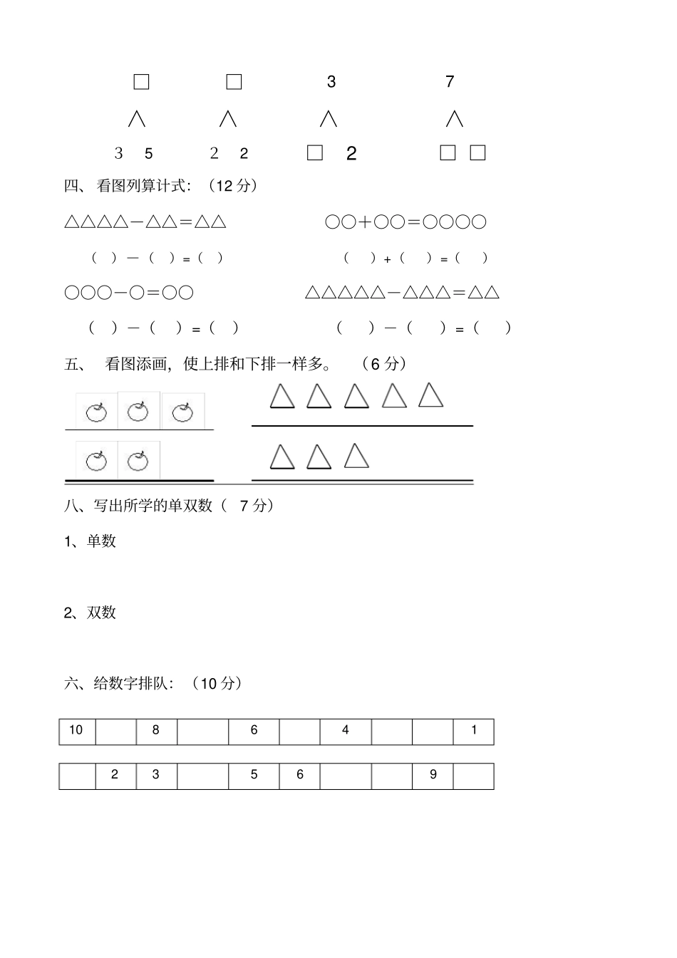 幼小衔接数学题一千道打印版_第2页