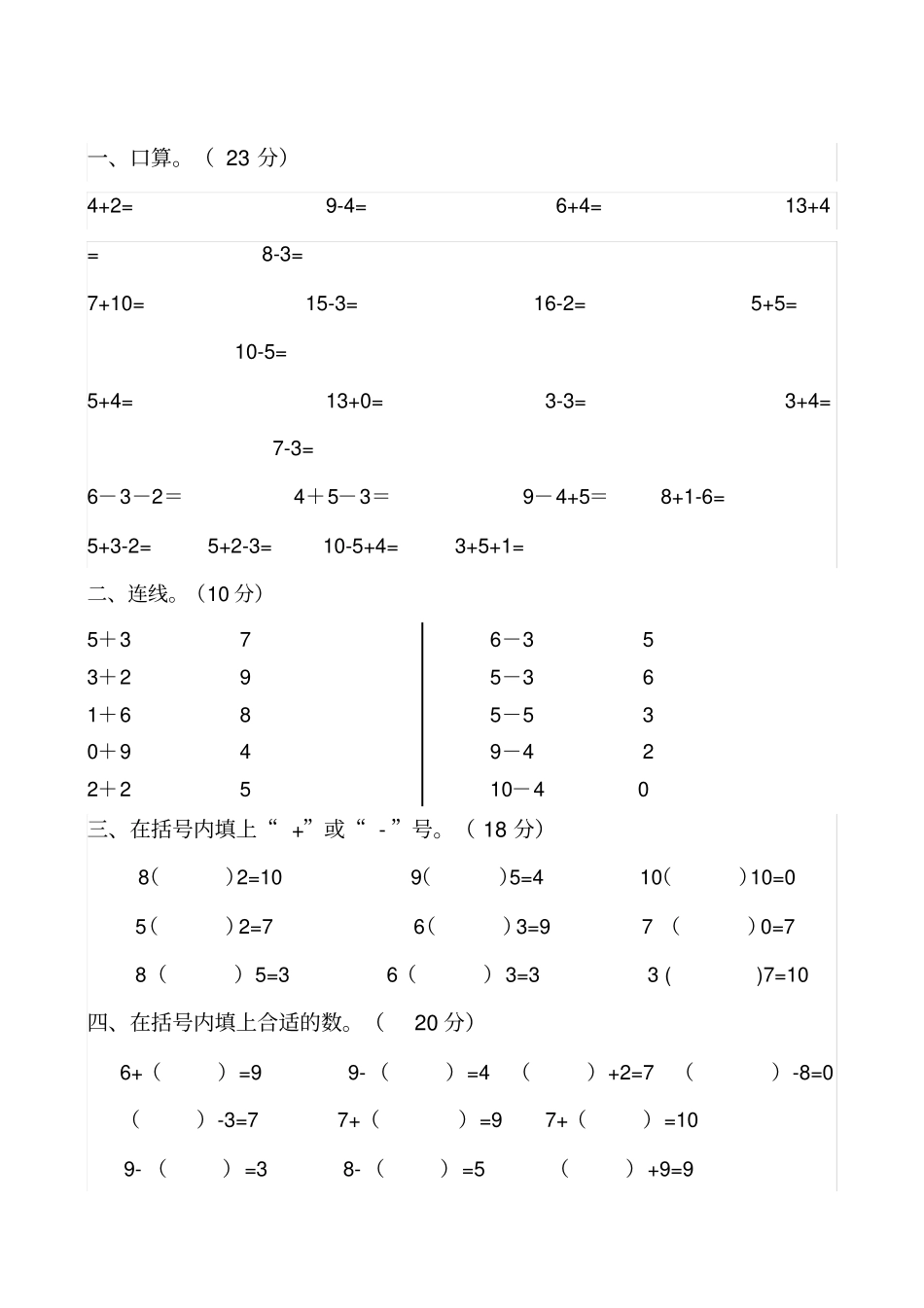 幼小衔接数学题一千道打印版_第3页