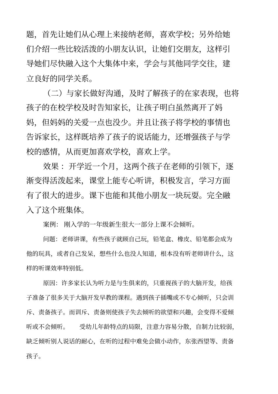 幼小衔接案例_第2页