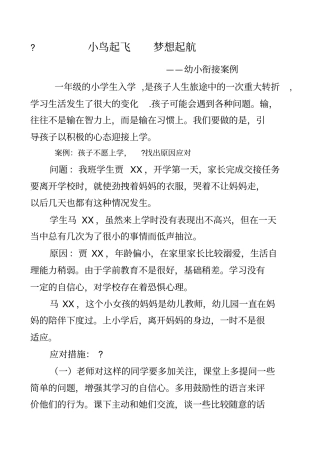幼小衔接案例