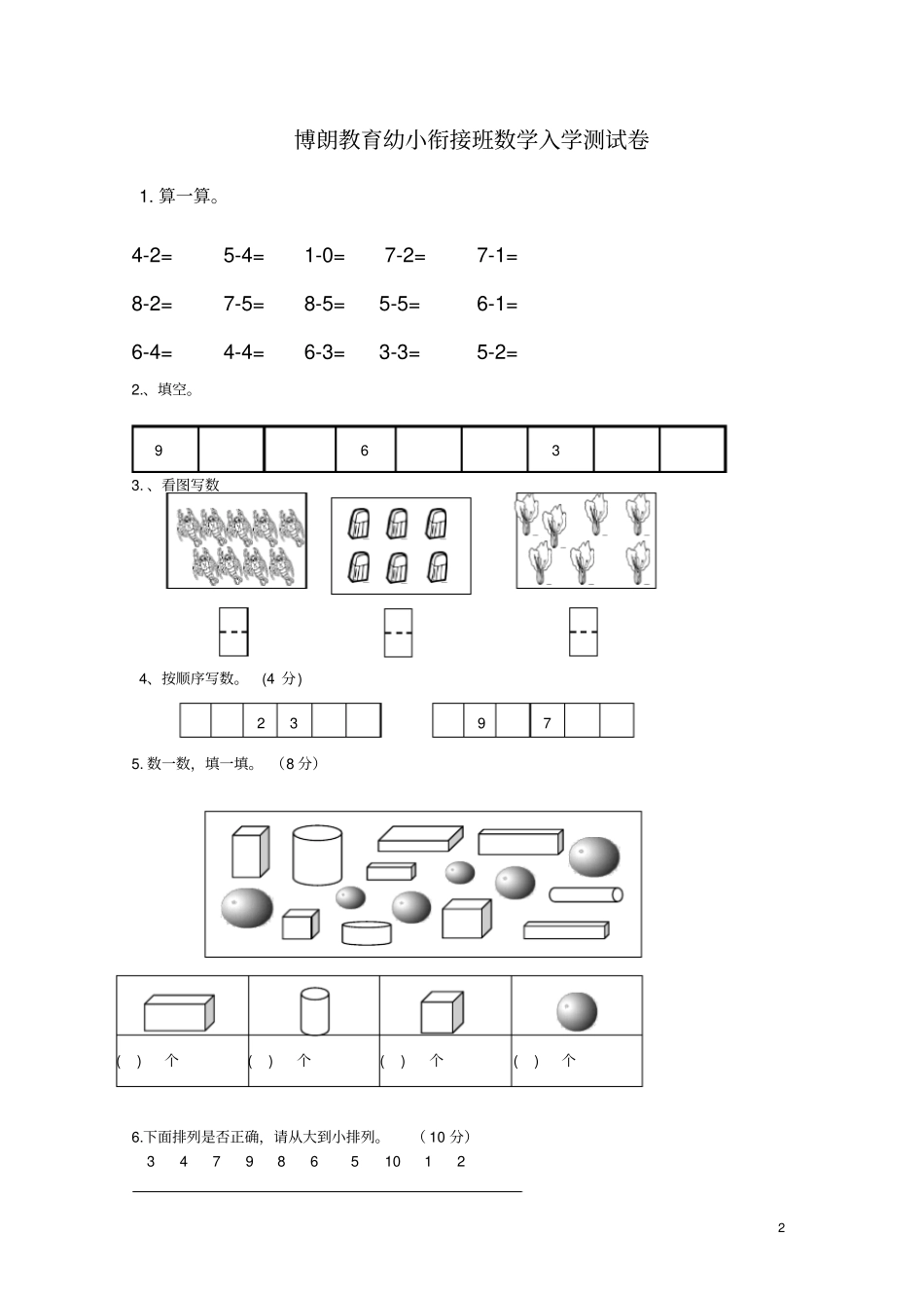 幼小衔接数学试题132890_第2页