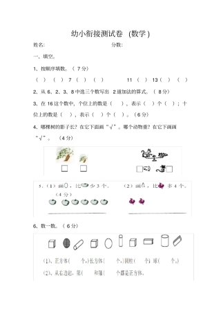 幼小衔接测试卷