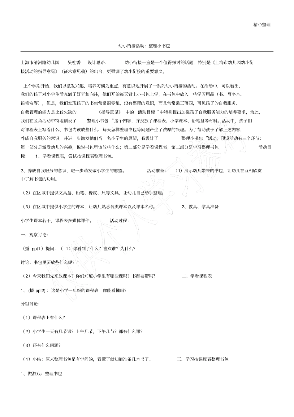 幼小衔接活动：整理小书包_第1页