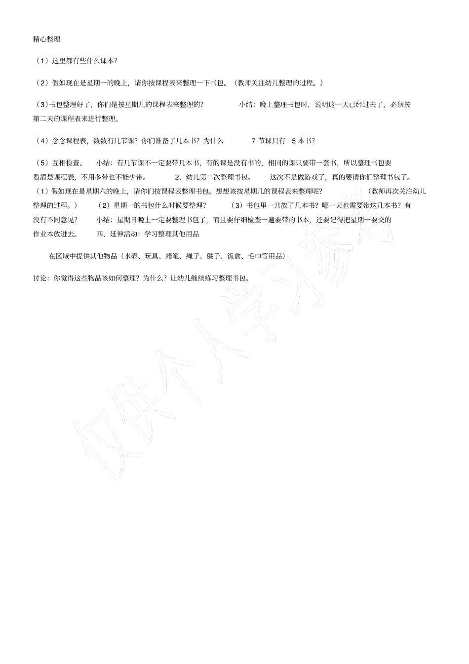 幼小衔接活动：整理小书包_第2页