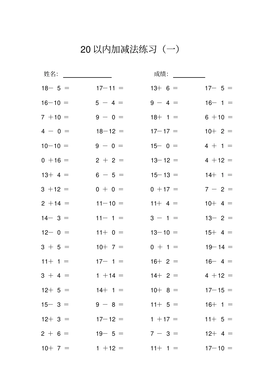 幼小衔接班以内加减法练习_第1页