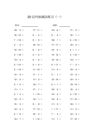 幼小衔接班以内加减法练习