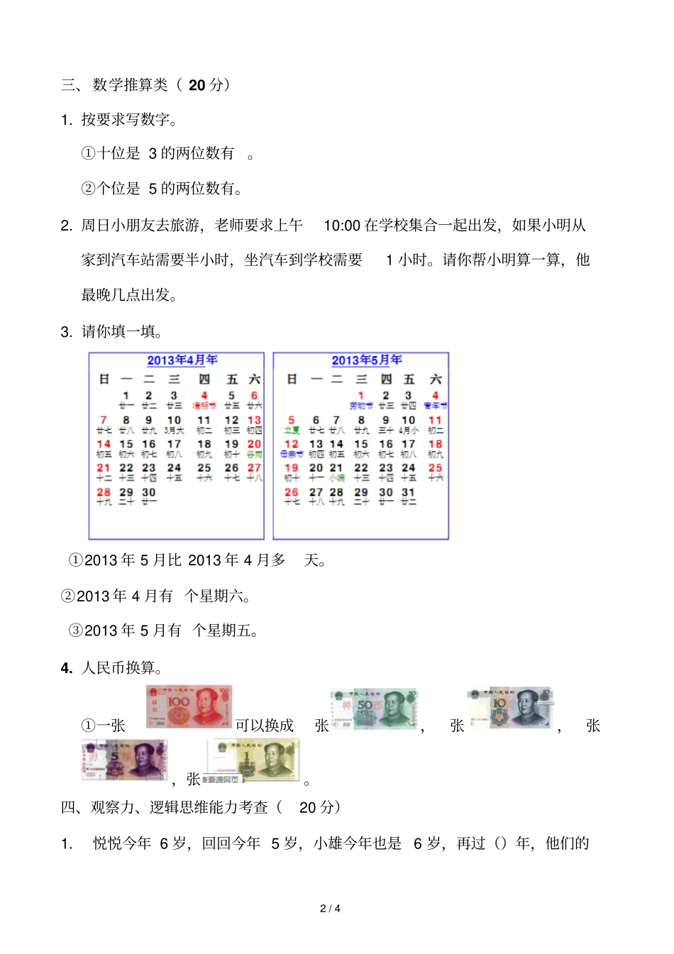 幼小衔接测试题_第2页