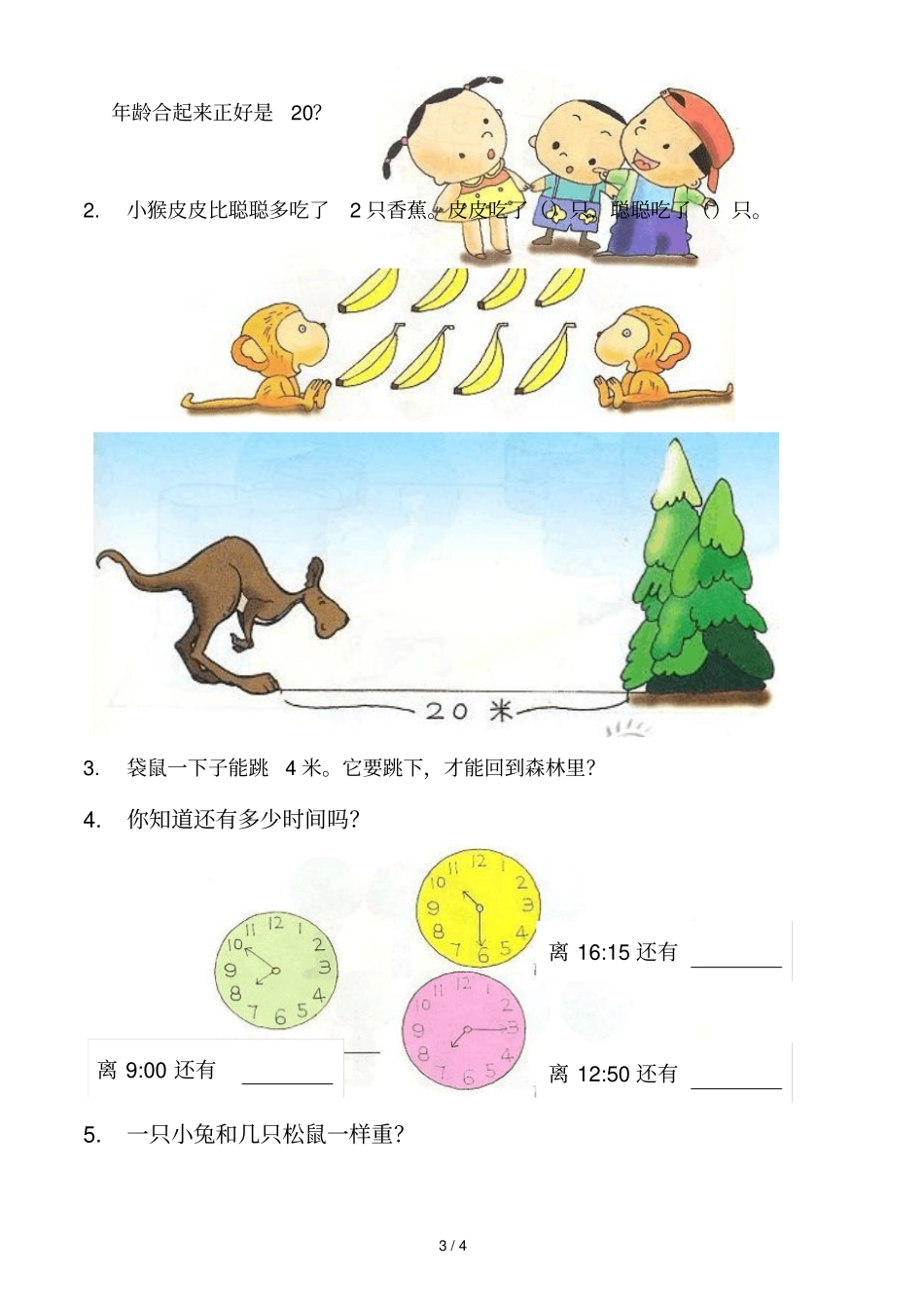 幼小衔接测试题_第3页