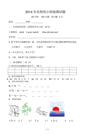 幼小衔接测试题