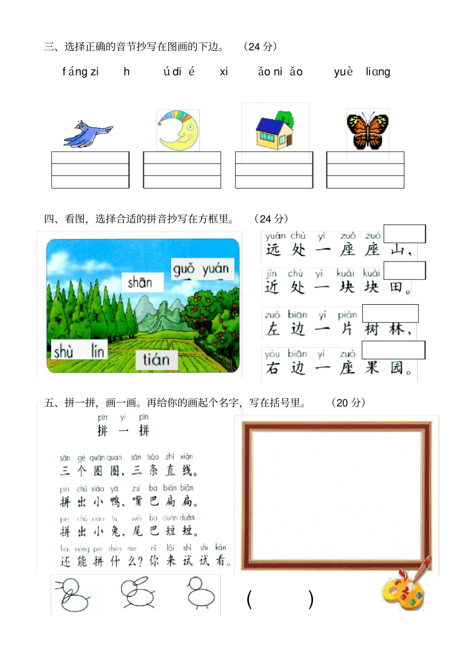 幼小衔接班期末语文试卷1_第2页