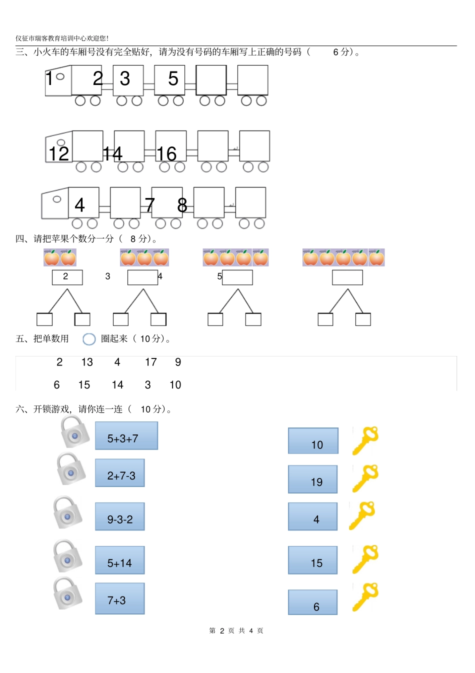 幼小衔接班测试卷数学_第2页