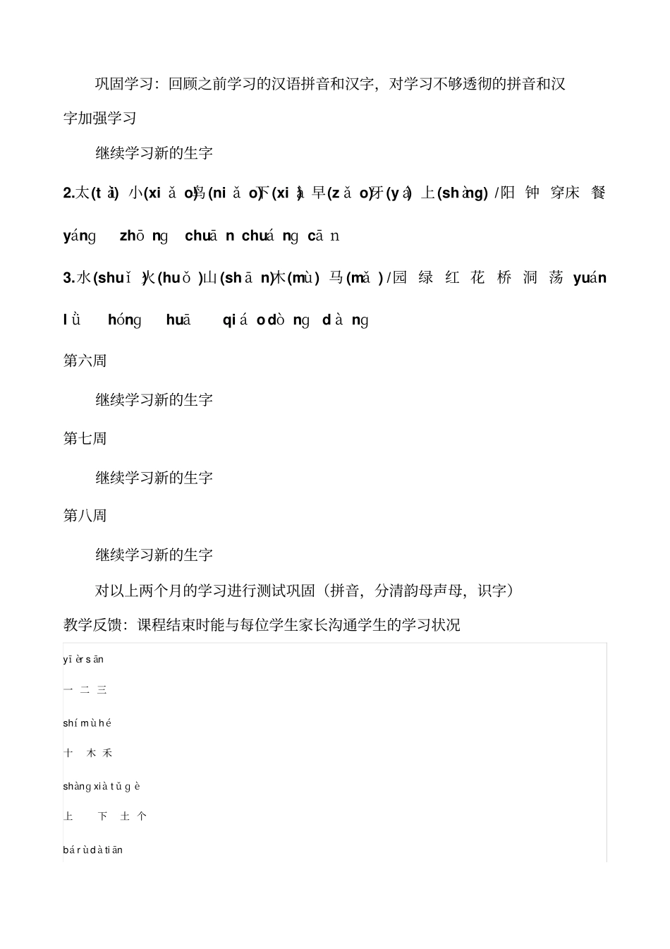 幼小衔接班课程拼音语文_第2页