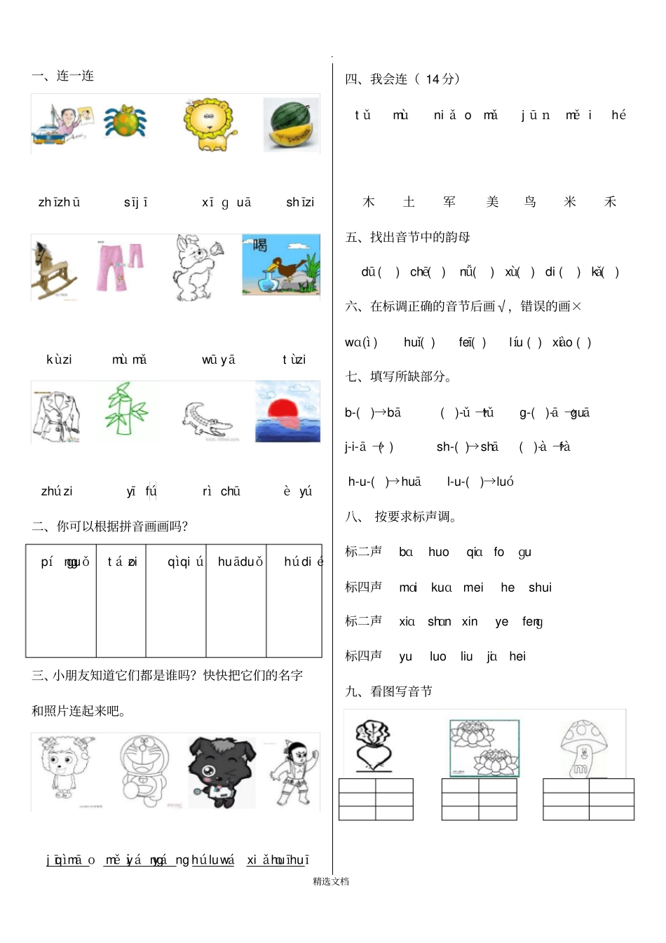 幼小衔接班语文数学综合测试题TL版_第1页