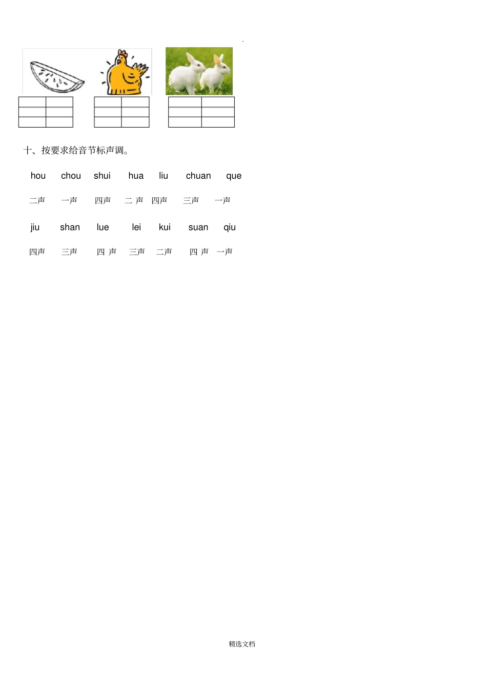 幼小衔接班语文数学综合测试题TL版_第2页