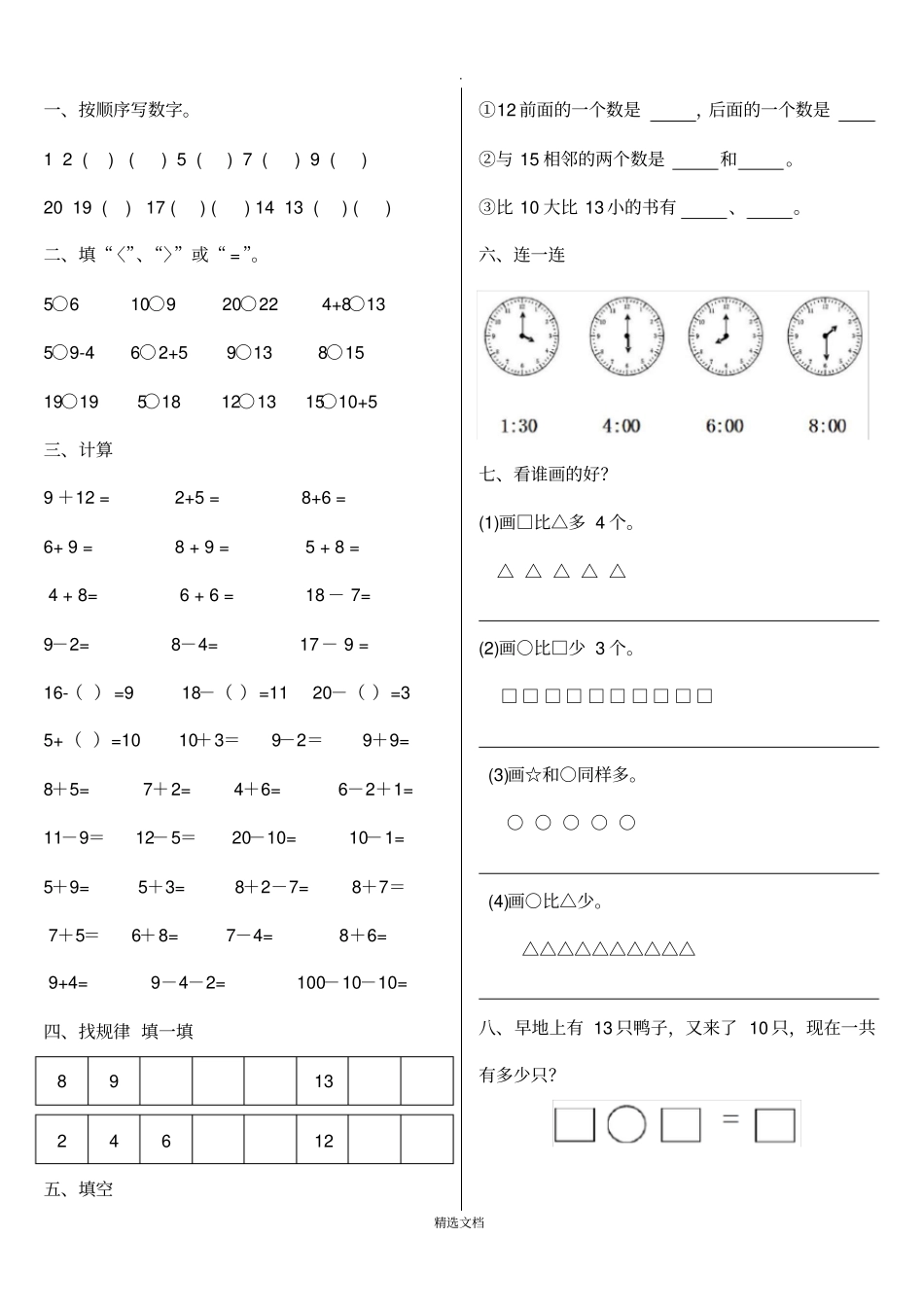 幼小衔接班语文数学综合测试题TL版_第3页